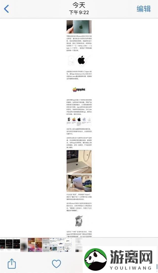 苹果13滚动截屏怎么操作(简单几步实现iphone“滚动”截屏)