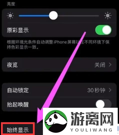 iphone自动锁屏30秒怎么关闭(苹果14pro屏幕亮屏时间设置)
